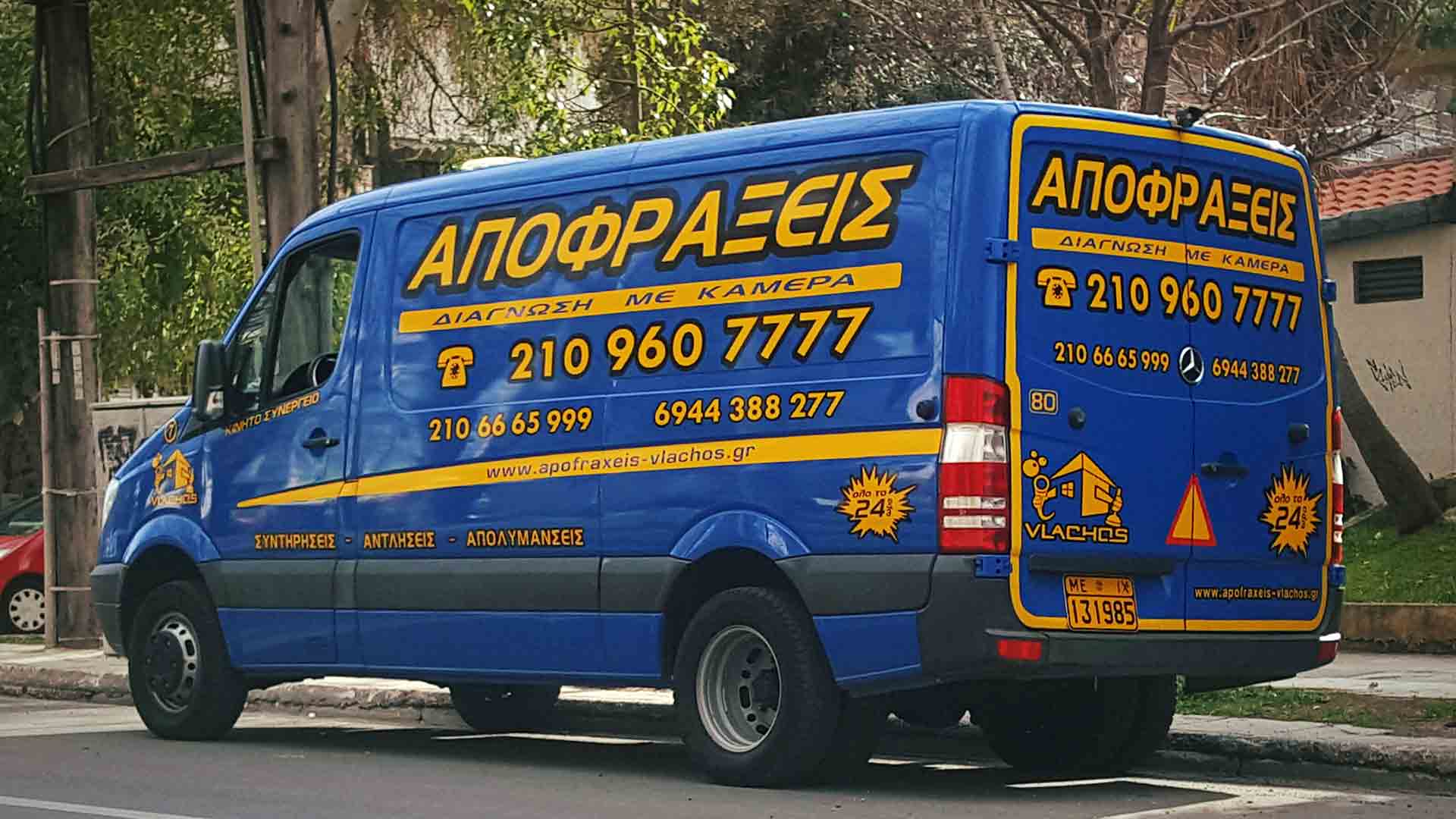 ΑΠΟΦΡΑΞΕΙΣ ΑΛΙΜΟΣ